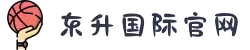 东升国际官网-追求健康,你我一起成长
